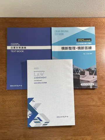클레어 2025 사회보험노무사 법개정자료/대응문제 화이트 서대책 횡단정리