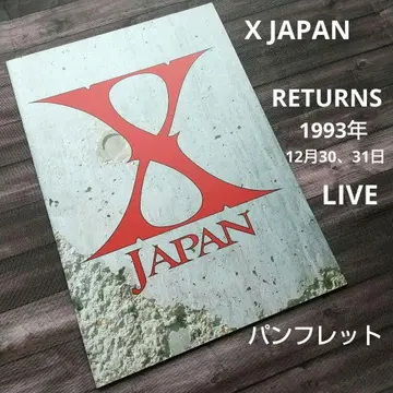 XJAPAN RETURNS 팜플렛