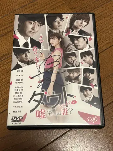 다우트 거짓말쟁이 남자애는 누구? DVD