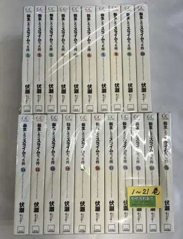 S 전생했더니 슬라임이었던 건에 대하여 1~21권 묶음 판매