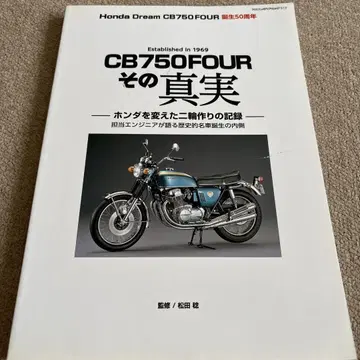 [배송비 포함] 혼다 드림 CB 750 FOUR 탄생 50주년