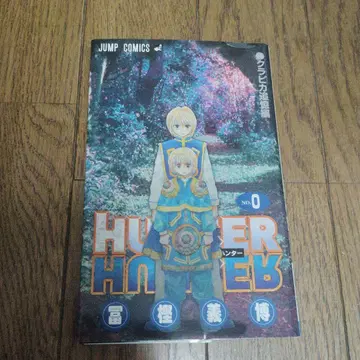 헌터헌터 HUNTER x HUNTER 0권 크라피카 추억편