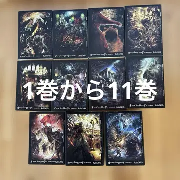 오버로드 1권부터 11권