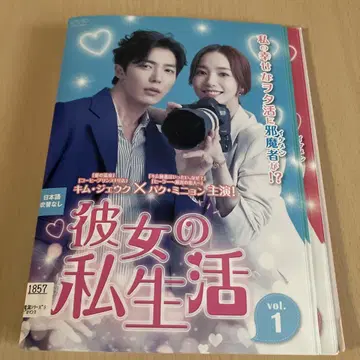 그녀의 사생활 렌탈 전권 세트 DVD