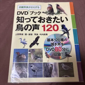 투명 커버, 덤 2 소책자, DVD 부록 알고 싶은 새 소리 120