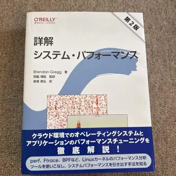상세 해설 시스템 퍼포먼스 제2판