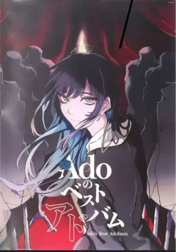 Ado 베스트 앨범 CD 혜택 포스터