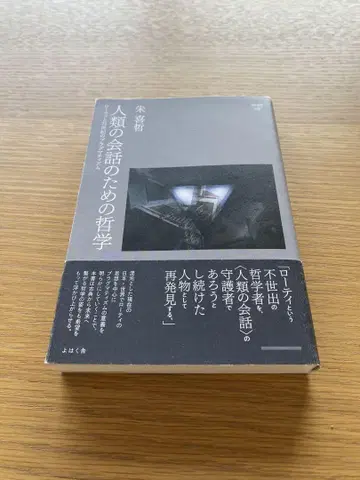 인류의 대화를 위한 철학