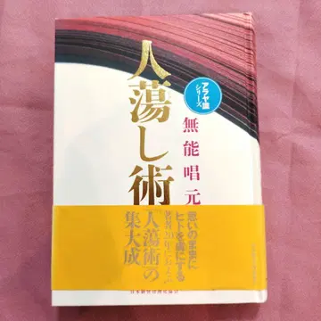 사람을 홀리는 기술