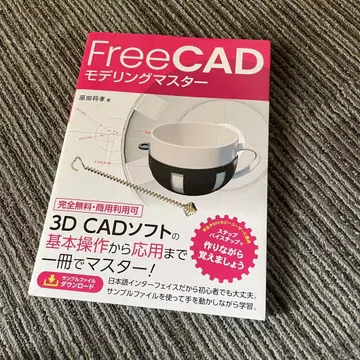 FreeCAD 모델링 마스터
