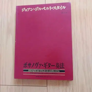 주앙 질베르토 보사노바 기타 주법