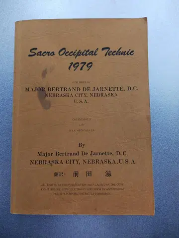 Sacro Occipital Technic (천골후두골 테크닉) 1979