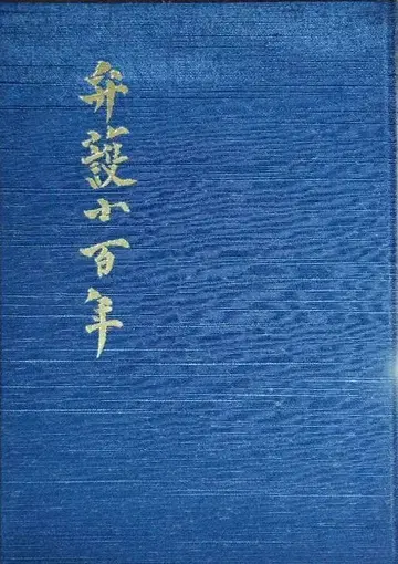 변호사 백년