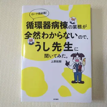 순환기 병동의 업무가 전혀 모르겠어서 우시 선생님께 물어봤다.