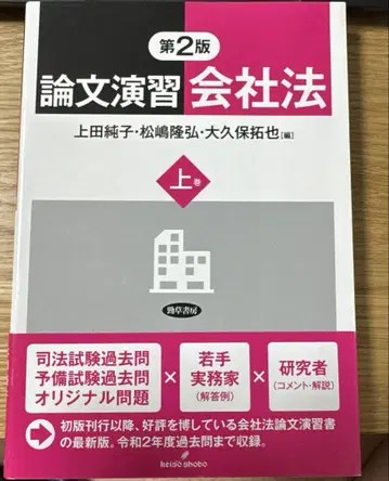 논문 연습 회사법 상