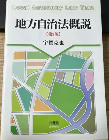 지방자치법 개설