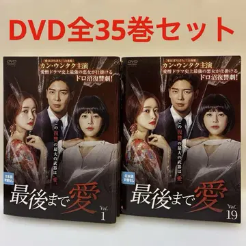 한국 드라마 마지막까지 사랑 DVD 1-35권 전권 세트