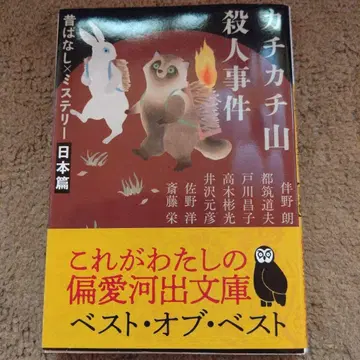 카치카치산 살인 사건