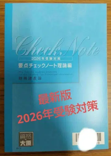 오하라 2026 재무제표론 요점 체크 노트 이론편