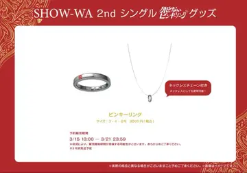 SHOW-WA 핑키링 5호