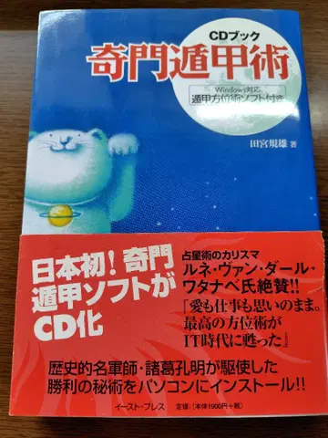 [ CD ] 기문둔갑술 CD북 둔갑방위술 소프트 포함/타미야 노리오