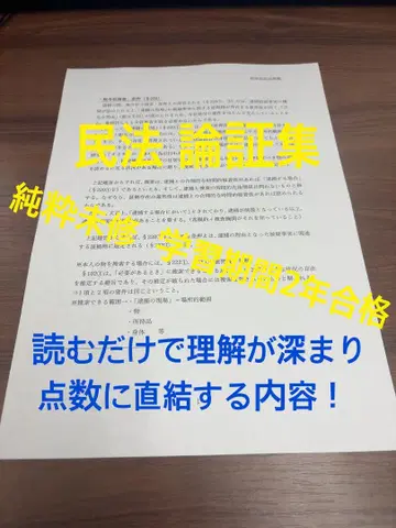 민법 논증집 사법시험 예비시험