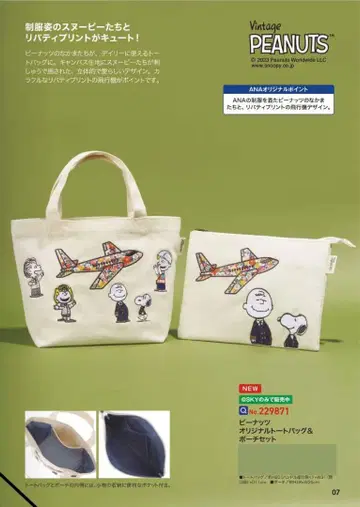 SNOOPY 토트백&파우치 (ANA 기내 판매 한정판)