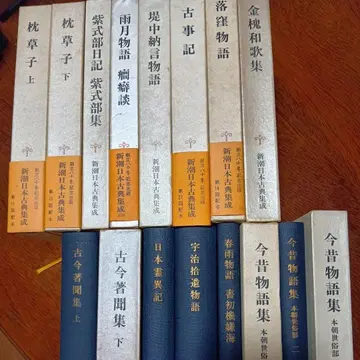신조 일본 고전 집성 16권