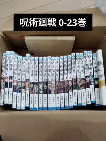 주술회전 0~23권