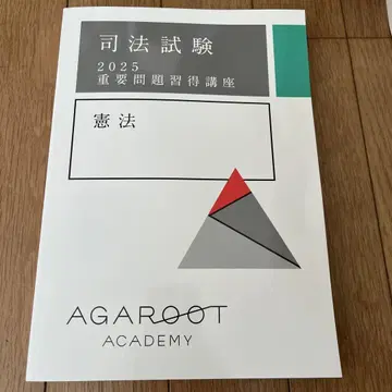[ 가격 인하 협상 가능 ] 사법시험 2025 헌법 AGAROOT