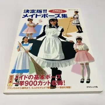 결정판!! 메이드 포즈집 : 인사부터 펀치까지!
