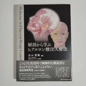 해부학으로 배우는 히알루론산 주입 요법