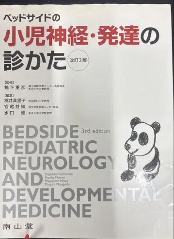 베드 사이드 소아 신경 발달 진찰법