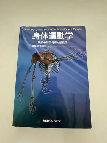 신체 운동학 관절의 제어 기구와 근육 기능