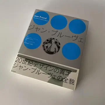 장 프루베 Jean Prouve TOTO 출판