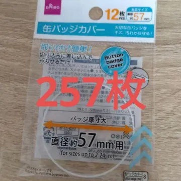 캔뱃지 커버 57mm 다이소 대량 묶음 판매 257개 100엔샵 덕질