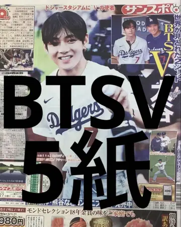 BTS V 오타니 쇼헤이 스포츠 신문 5개 8월 27일 전부 새상품