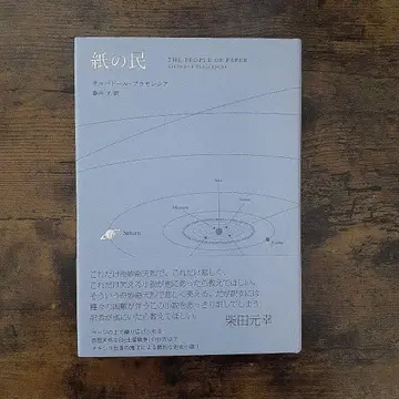 종이의 백성