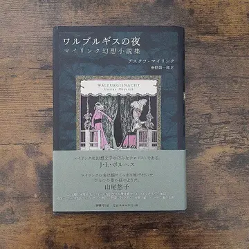 발푸르기스의 밤