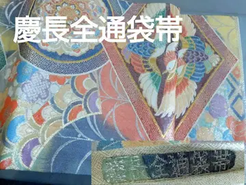 순수 실크 게이초 전 통 후쿠로 오비 은사 듬뿍 반짝반짝 빛나는