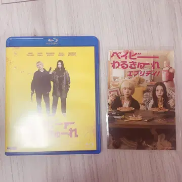 베이비 와루큐레 럭셔리판