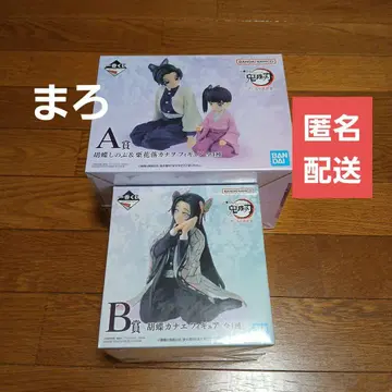 제일복권 귀멸의 칼날 추억의 나비 저택 A상 B상