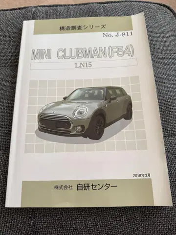 MINI CLUBMAN (F54) LN15 구조 조사
