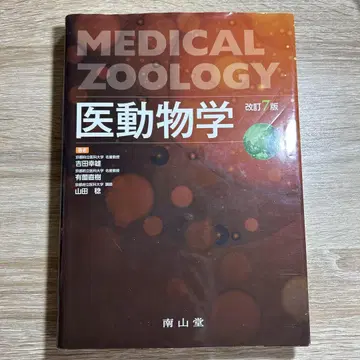 의동물학