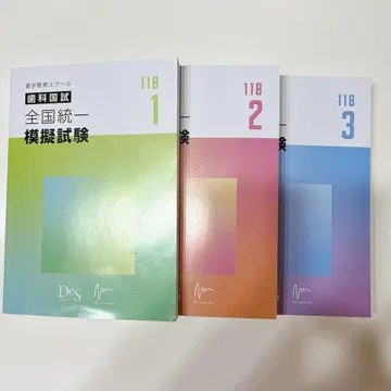치과 국시 전국 통일 모의 시험