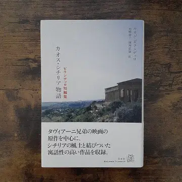 피란델로 단편집 카오스 시칠리아 이야기