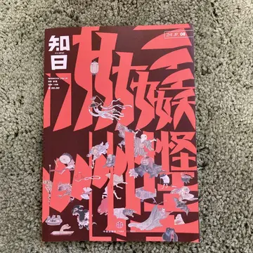 지일 요괴