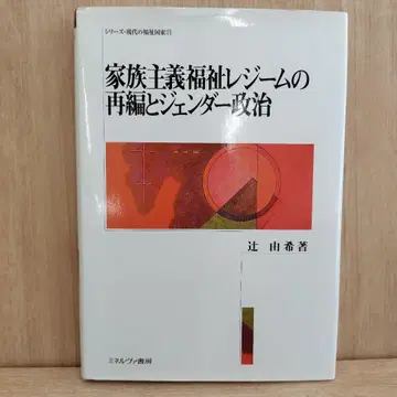 가족주의 복지 체제의 재편과 젠더 정치