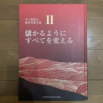 돈이 되도록 모든 것을 바꾸는 II
