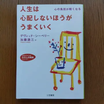 인생은 걱정하지 않는 편이 잘 풀린다